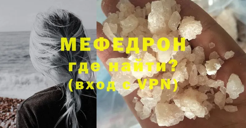 МЯУ-МЯУ mephedrone  хочу   Щигры 